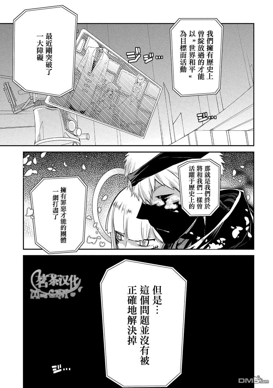 轮回的花瓣 第31话 伟人们的宣告 第14页