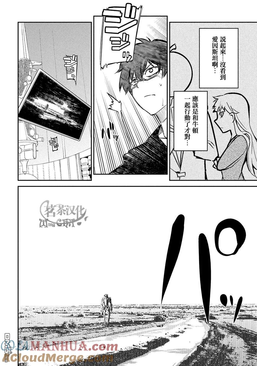 轮回的花瓣 第31话 伟人们的宣告 第23页