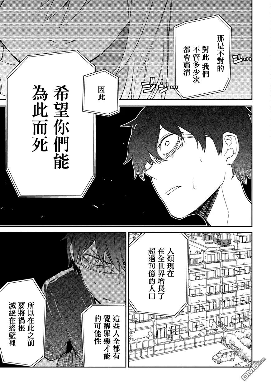 轮回的花瓣 第31话 伟人们的宣告 第16页