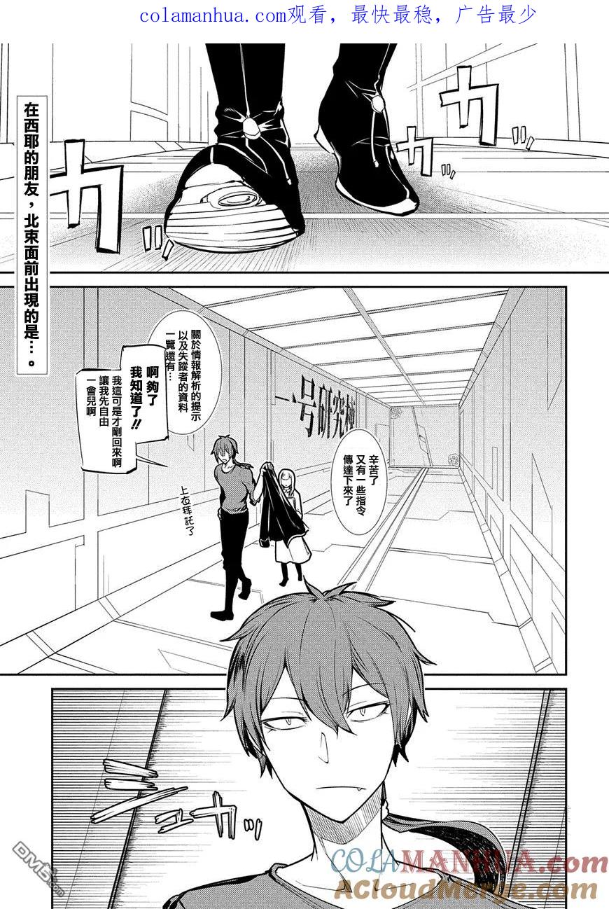 轮回的花瓣 第31话 伟人们的宣告 第1页