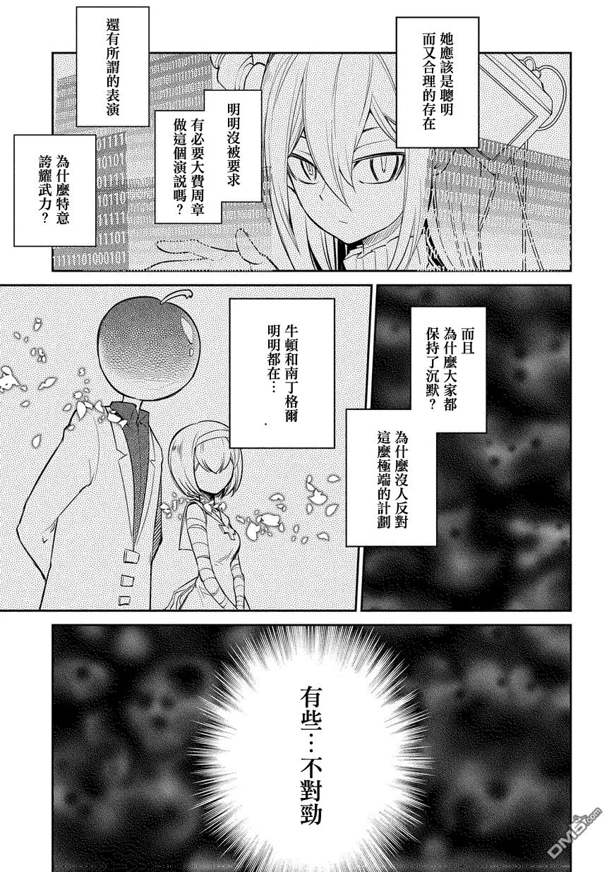 轮回的花瓣 第31话 伟人们的宣告 第22页