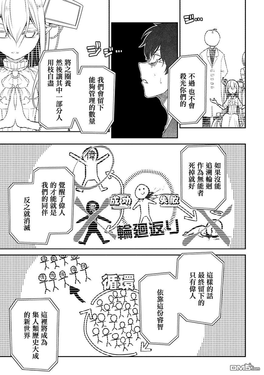 轮回的花瓣 第31话 伟人们的宣告 第18页