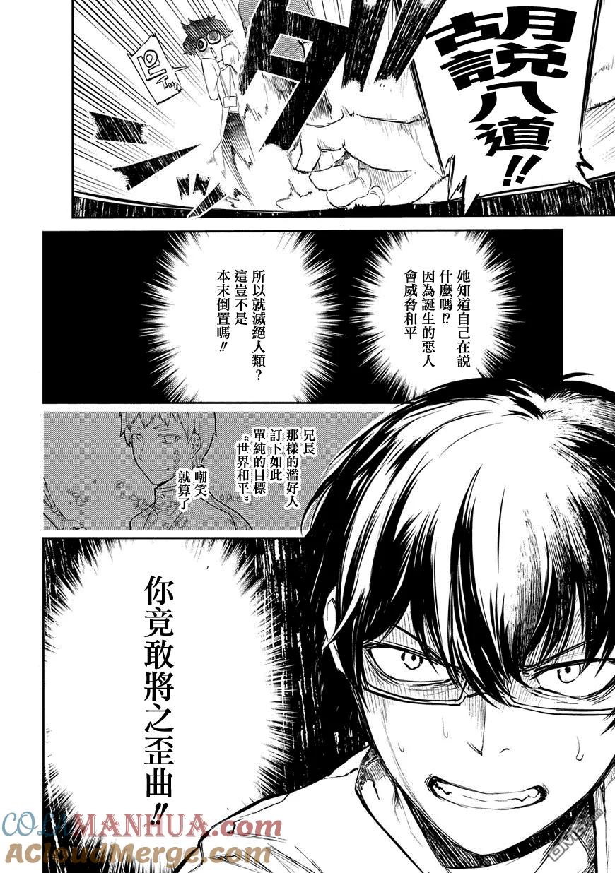 轮回的花瓣 第31话 伟人们的宣告 第17页