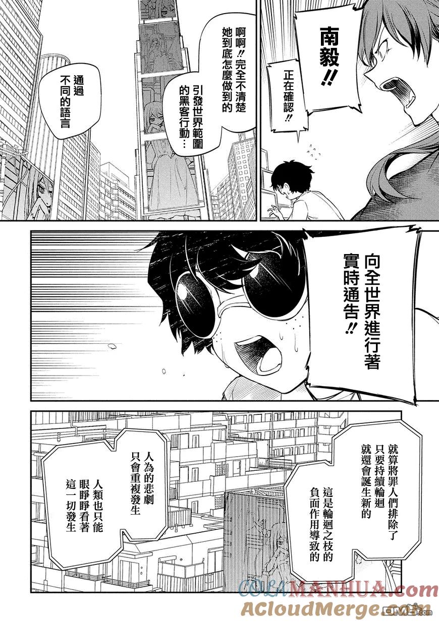 轮回的花瓣 第31话 伟人们的宣告 第15页
