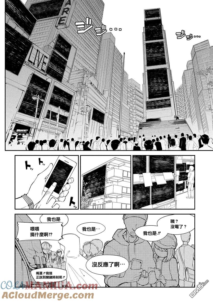 轮回的花瓣 第31话 伟人们的宣告 第11页
