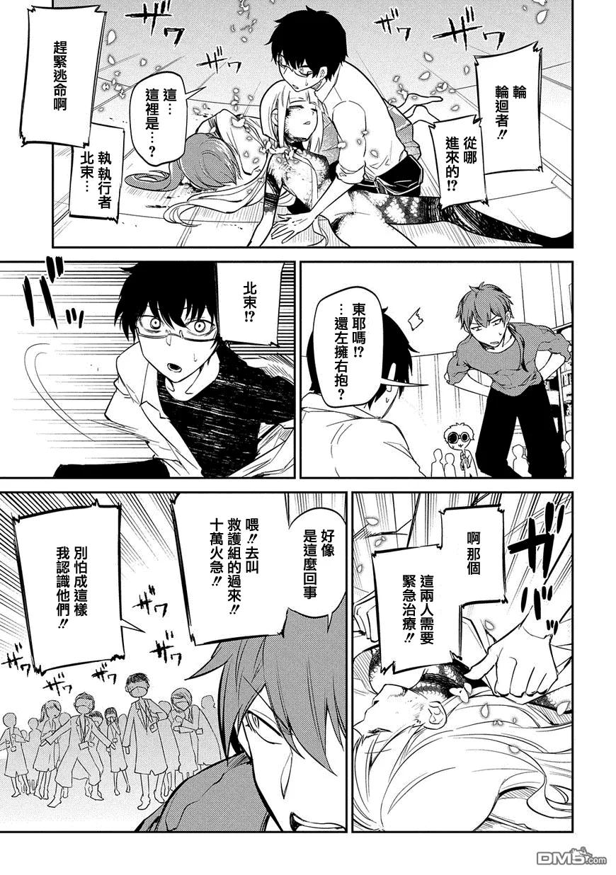 轮回的花瓣 第31话 伟人们的宣告 第6页
