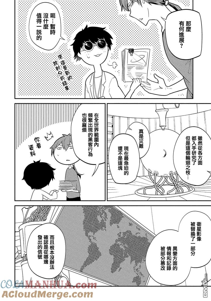 轮回的花瓣 第31话 伟人们的宣告 第3页
