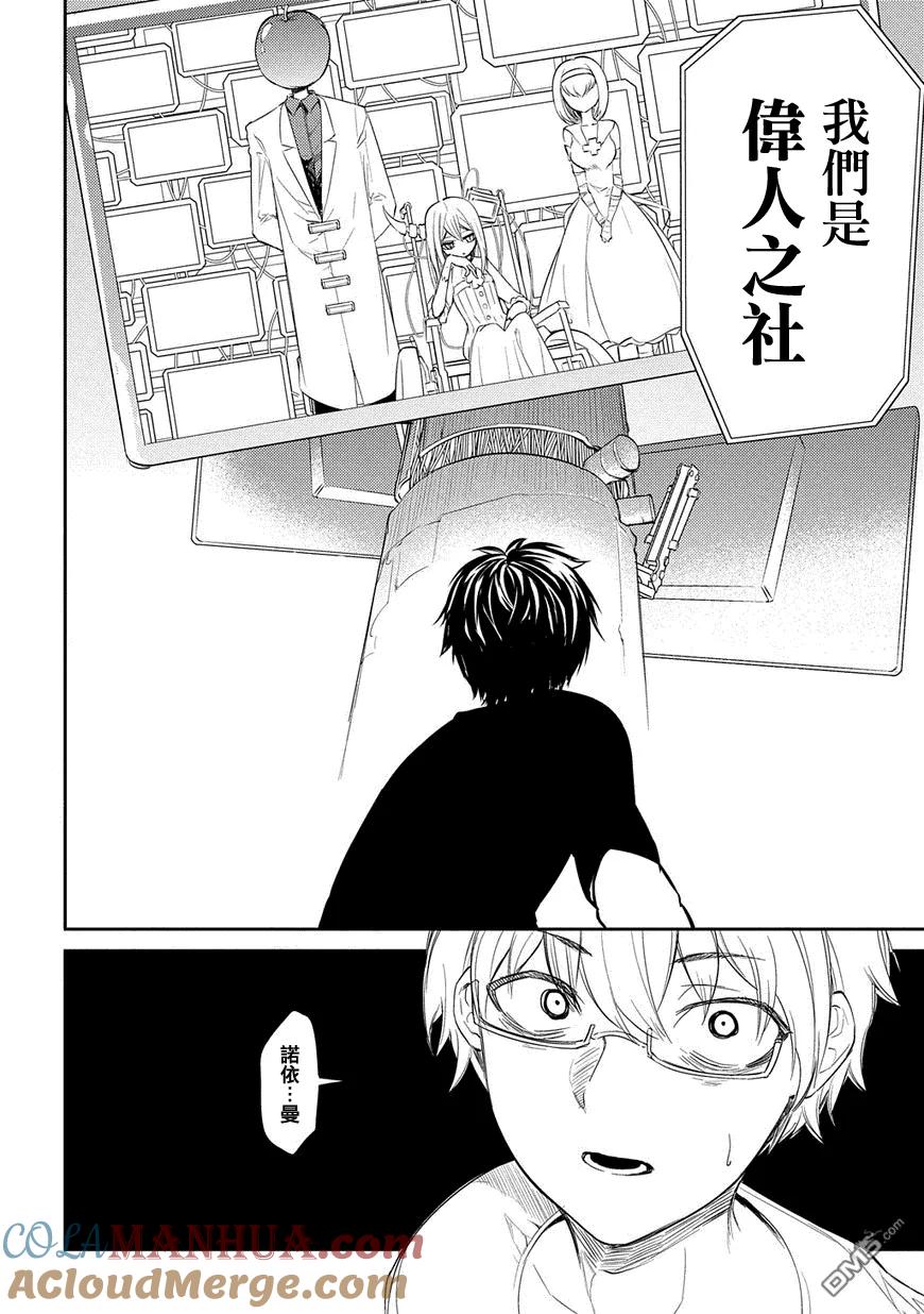 轮回的花瓣 第31话 伟人们的宣告 第13页