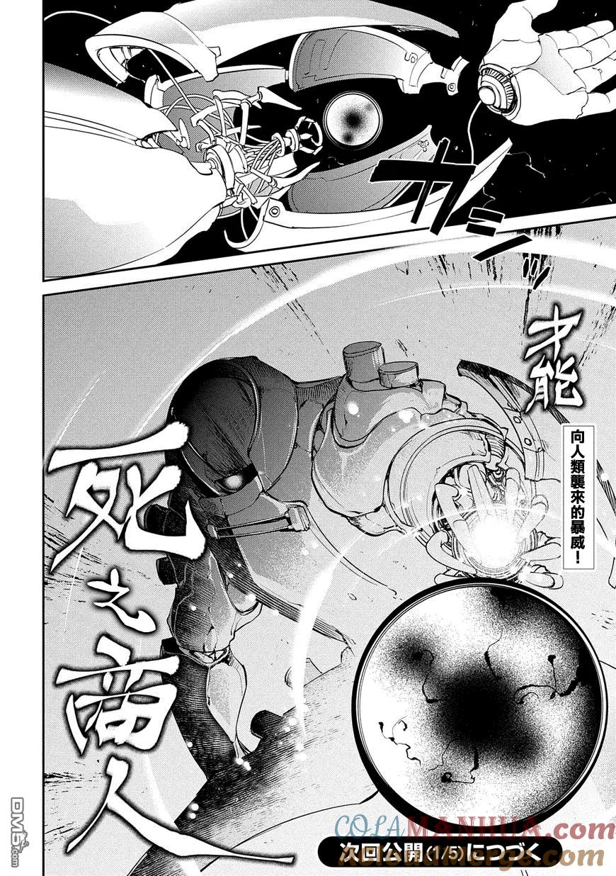 轮回的花瓣 第31话 伟人们的宣告 第25页