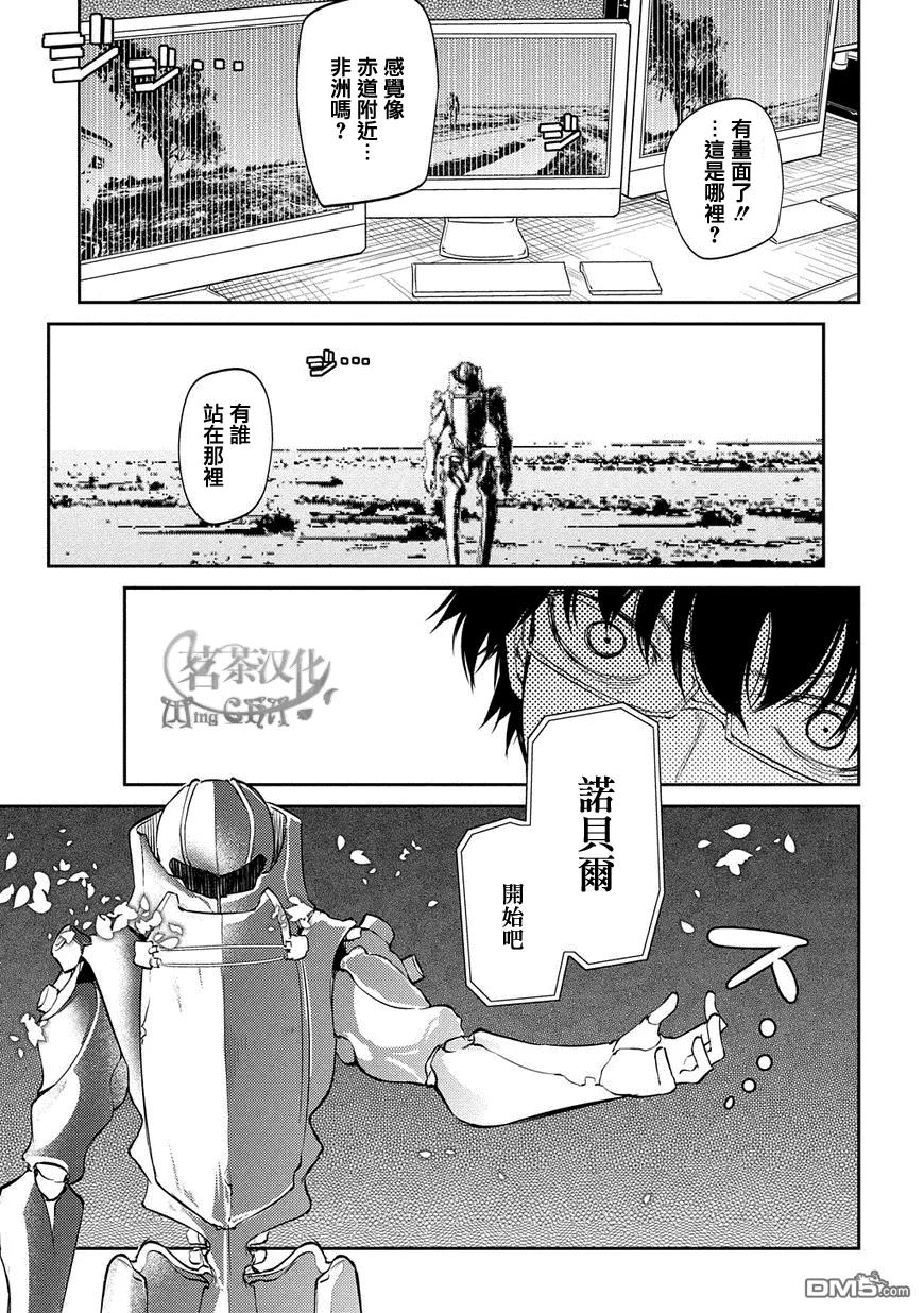 轮回的花瓣 第31话 伟人们的宣告 第24页