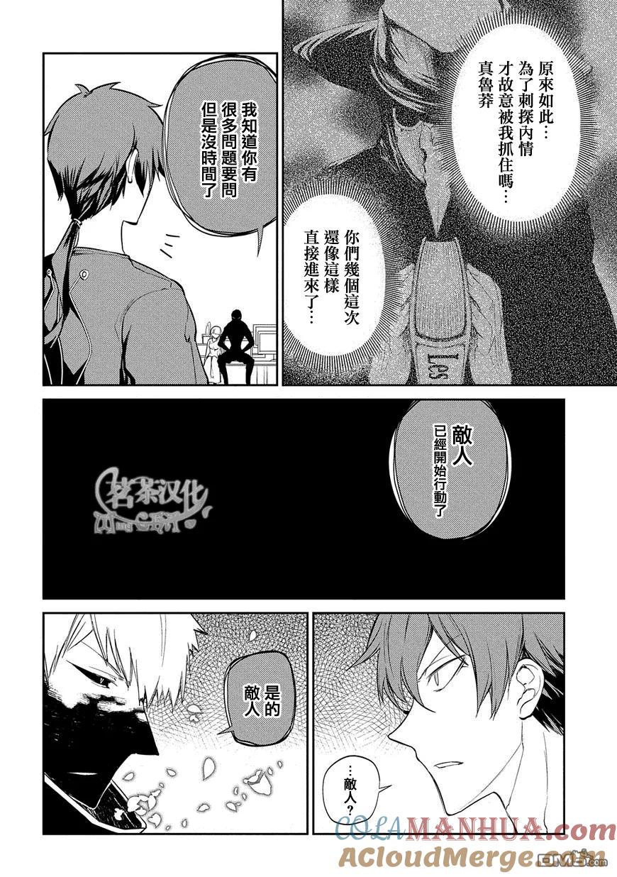 轮回的花瓣 第31话 伟人们的宣告 第9页