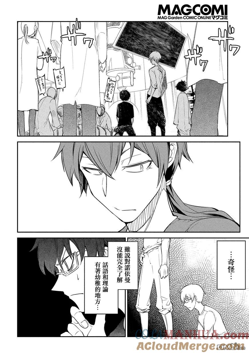 轮回的花瓣 第31话 伟人们的宣告 第21页