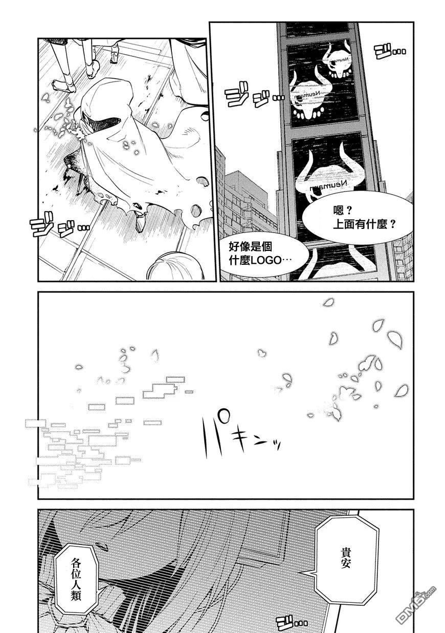 轮回的花瓣 第31话 伟人们的宣告 第12页