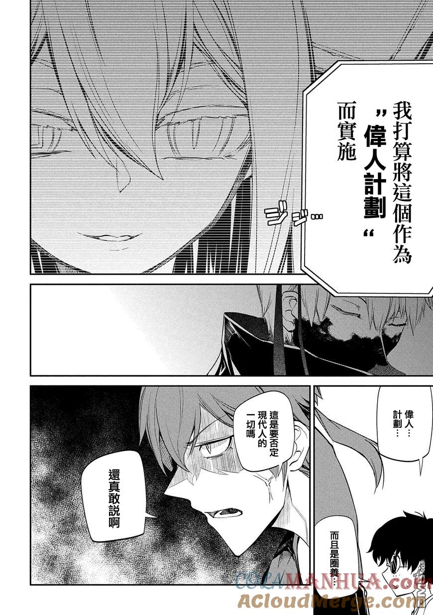轮回的花瓣 第31话 伟人们的宣告 第19页