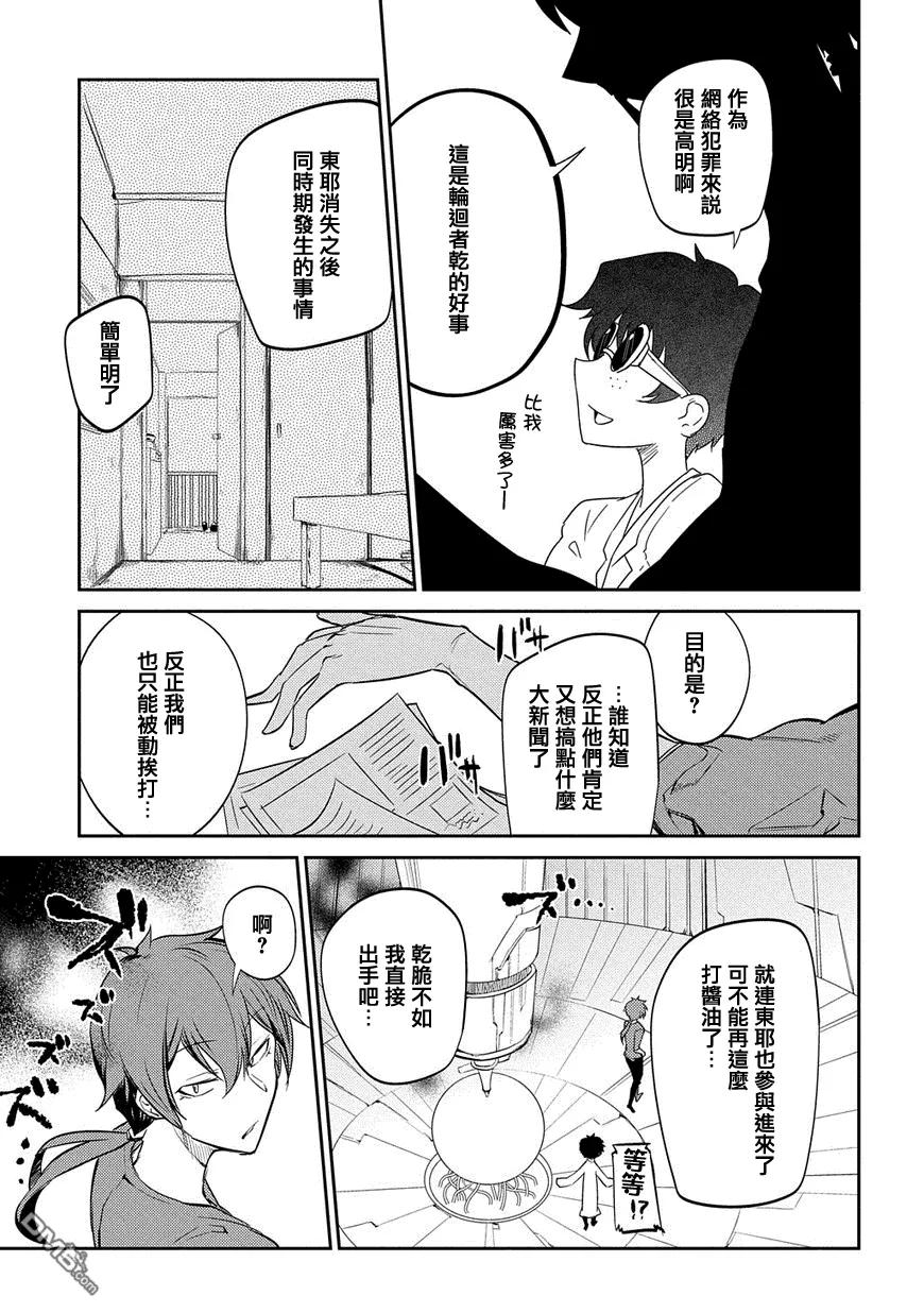 轮回的花瓣 第31话 伟人们的宣告 第4页