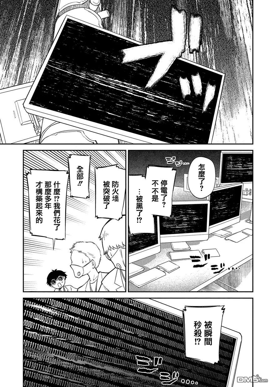 轮回的花瓣 第31话 伟人们的宣告 第10页