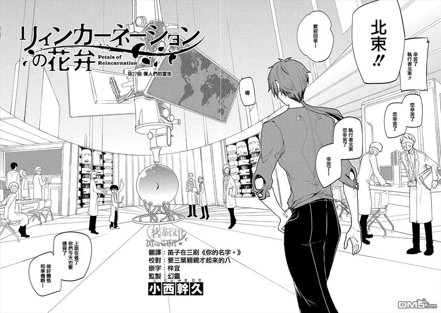 轮回的花瓣 第31话 伟人们的宣告 第2页