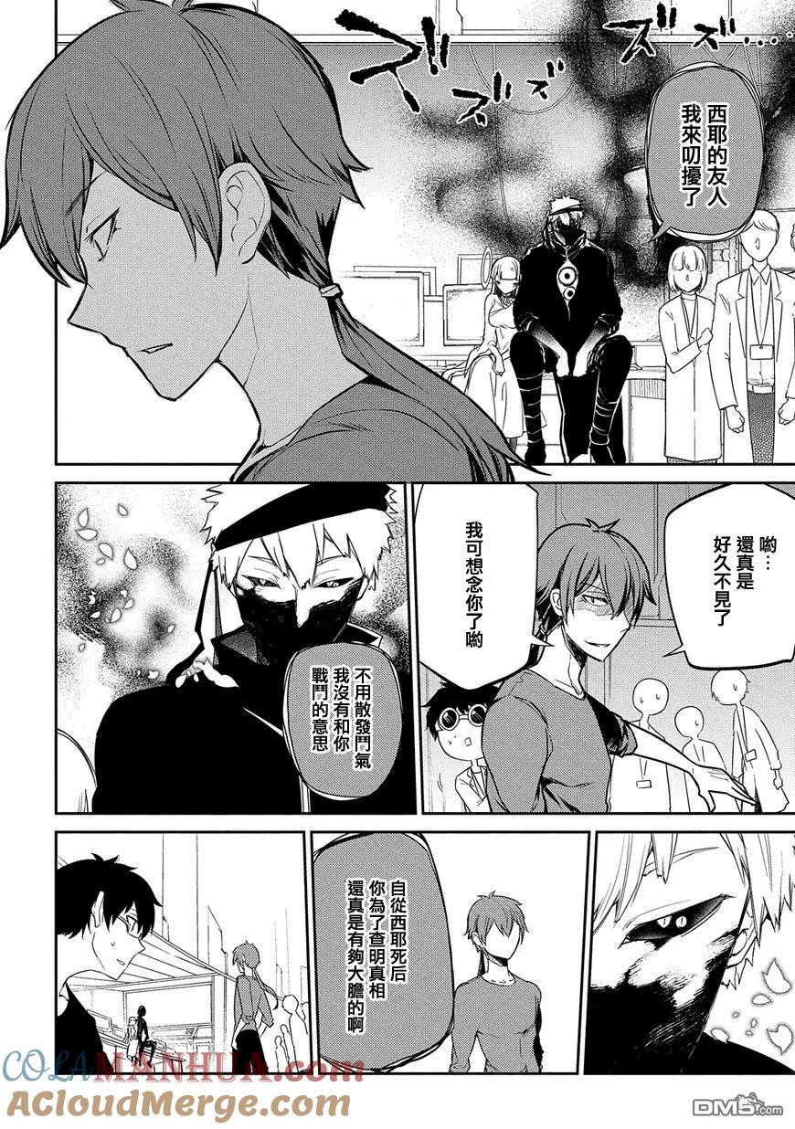 轮回的花瓣 第31话 伟人们的宣告 第7页