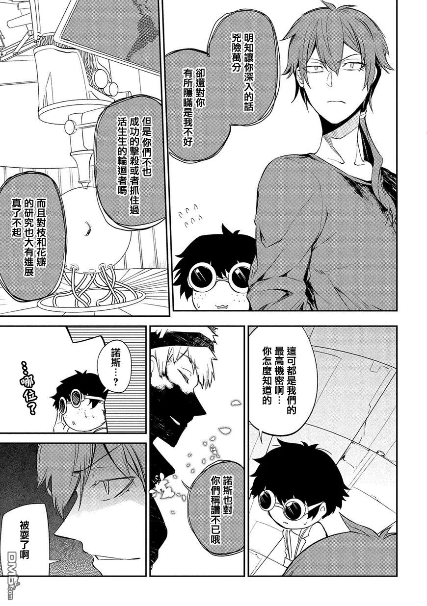 轮回的花瓣 第31话 伟人们的宣告 第8页