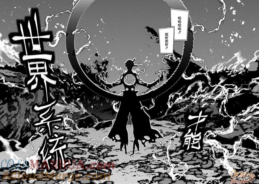 轮回的花瓣 第32话 伟人们的恶作剧 第11页