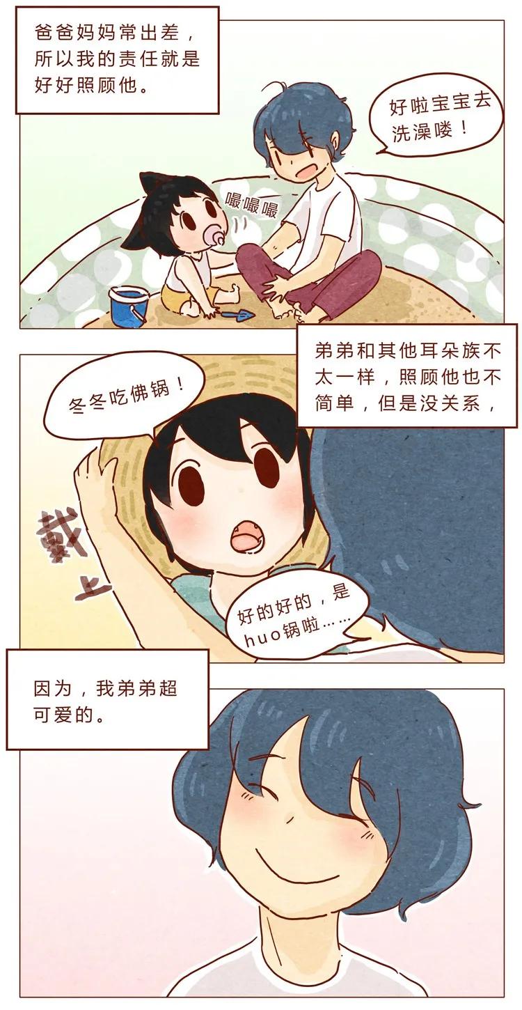 喂，看见耳朵啦 - 番外 我弟弟超可爱的 - 第2张图