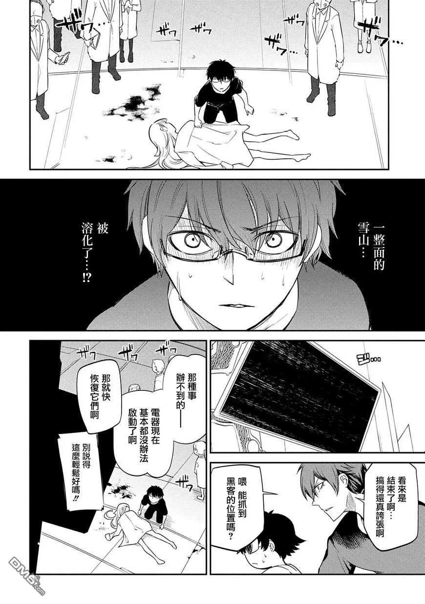 轮回的花瓣 第32话 伟人们的恶作剧 第12页
