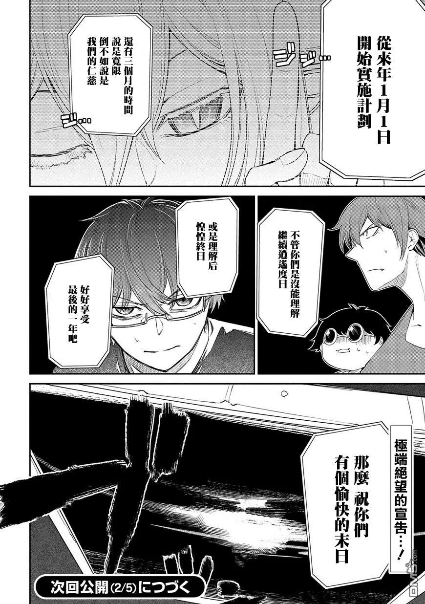 轮回的花瓣 第32话 伟人们的恶作剧 第22页
