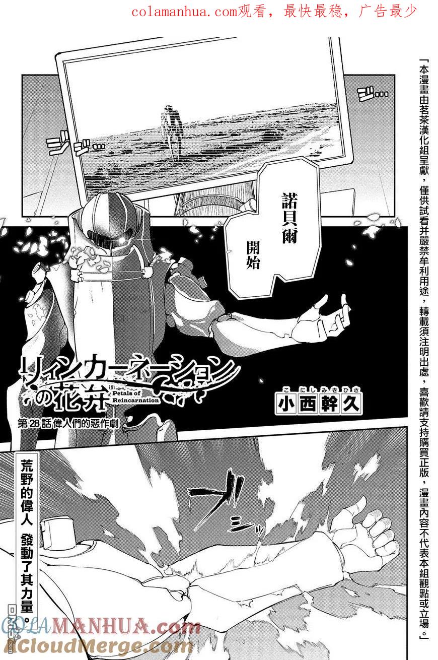 轮回的花瓣 第32话 伟人们的恶作剧 第1页