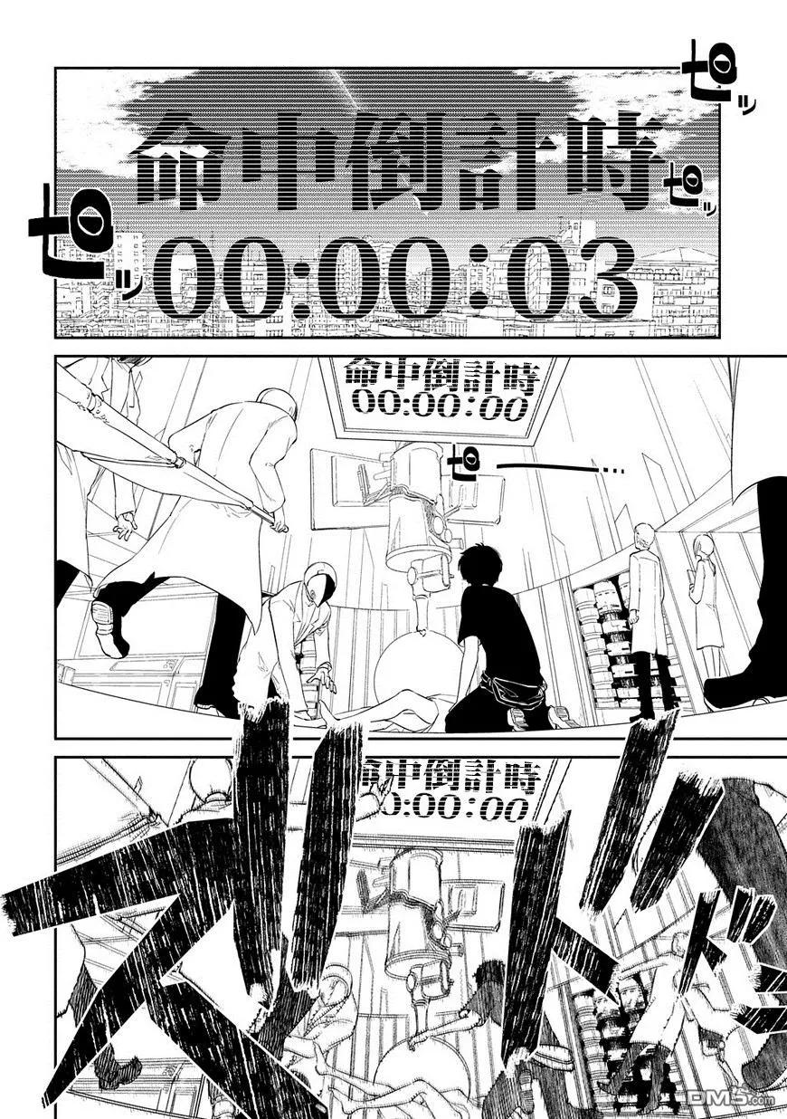 轮回的花瓣 第32话 伟人们的恶作剧 第20页