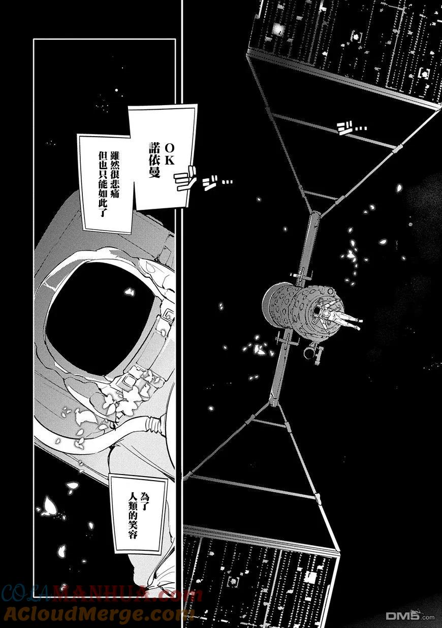 轮回的花瓣 第32话 伟人们的恶作剧 第15页