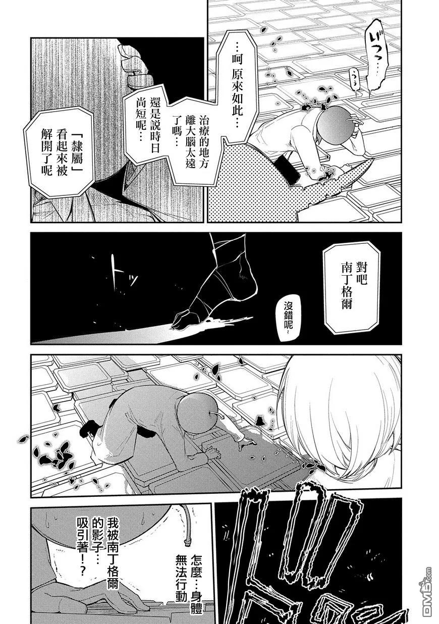 轮回的花瓣 第33话 水落石出 第14页