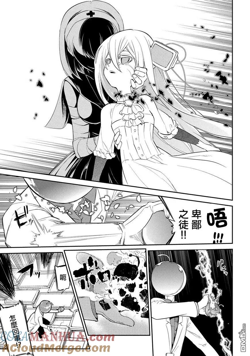 轮回的花瓣 第33话 水落石出 第25页