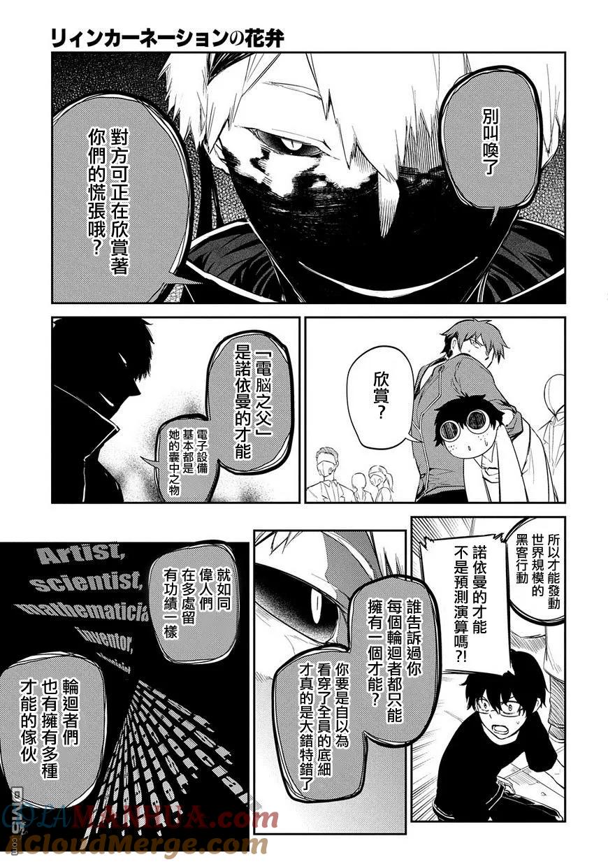 轮回的花瓣 第33话 水落石出 第3页