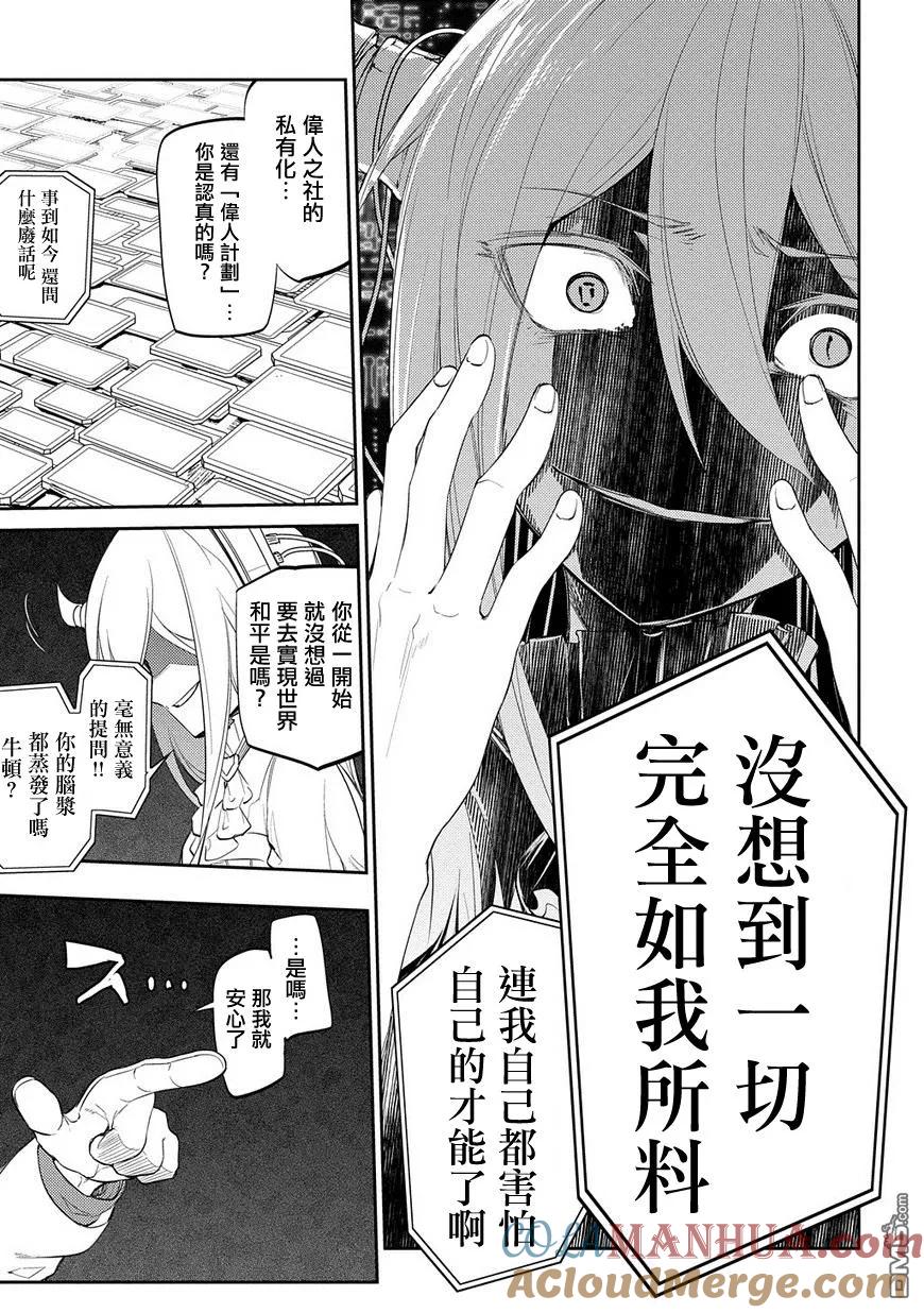 轮回的花瓣 第33话 水落石出 第19页
