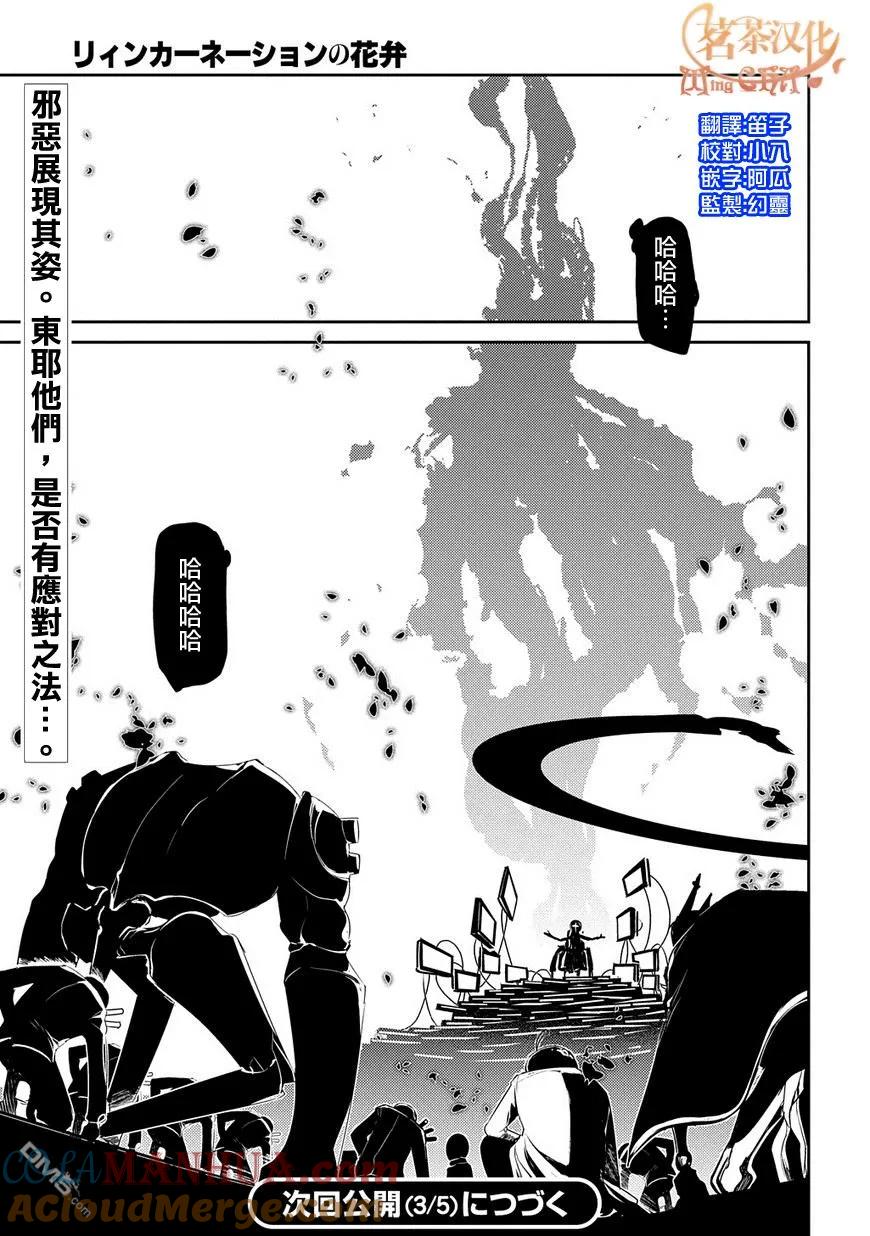 轮回的花瓣 第33话 水落石出 第31页