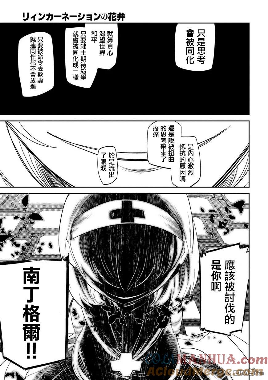 轮回的花瓣 第33话 水落石出 第21页