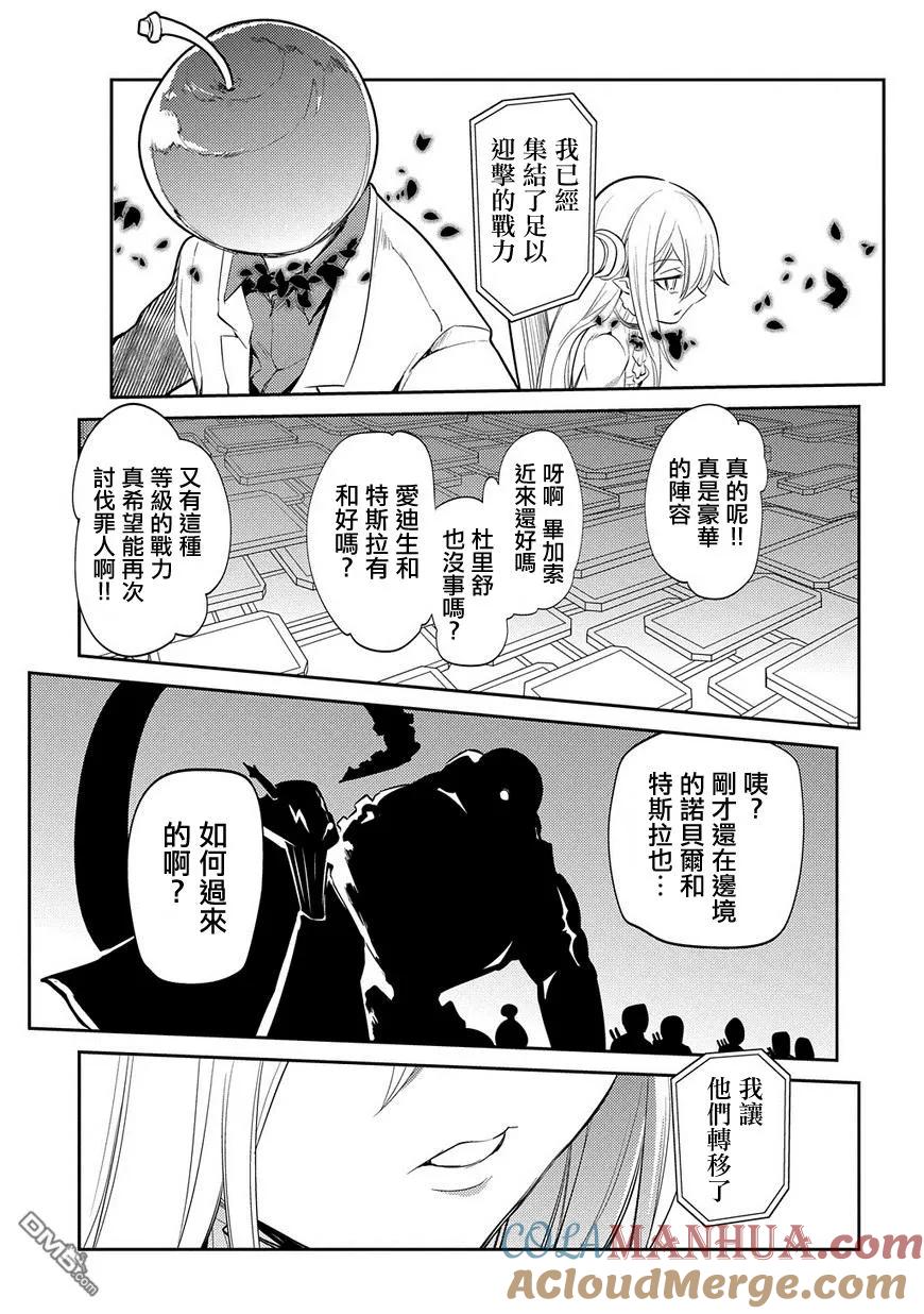 轮回的花瓣 第33话 水落石出 第11页