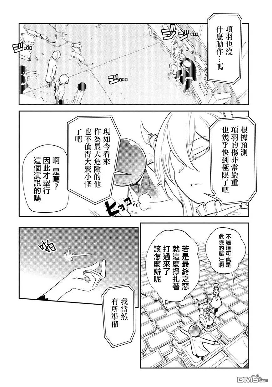 轮回的花瓣 第33话 水落石出 第8页