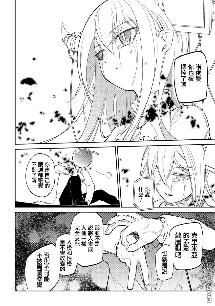 轮回的花瓣 第33话 水落石出 第20页