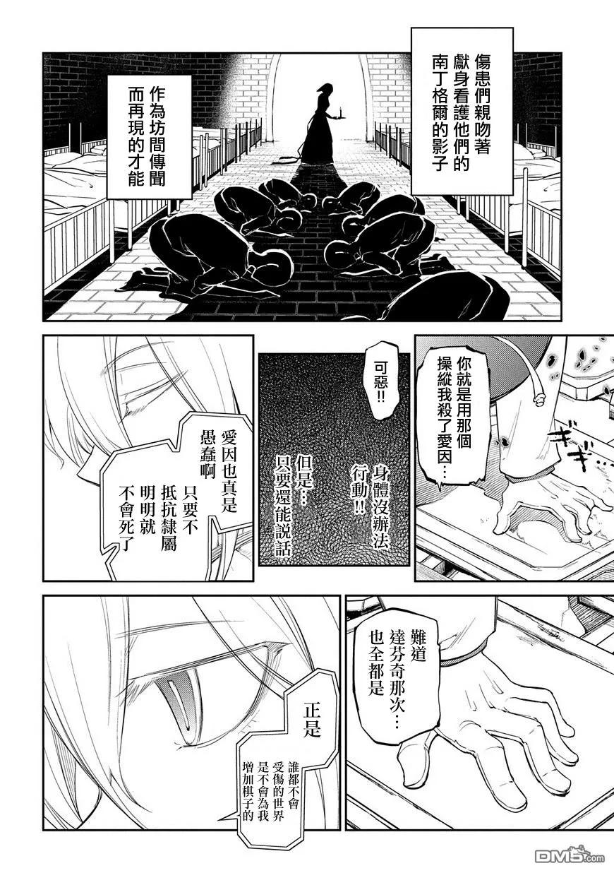 轮回的花瓣 第33话 水落石出 第16页
