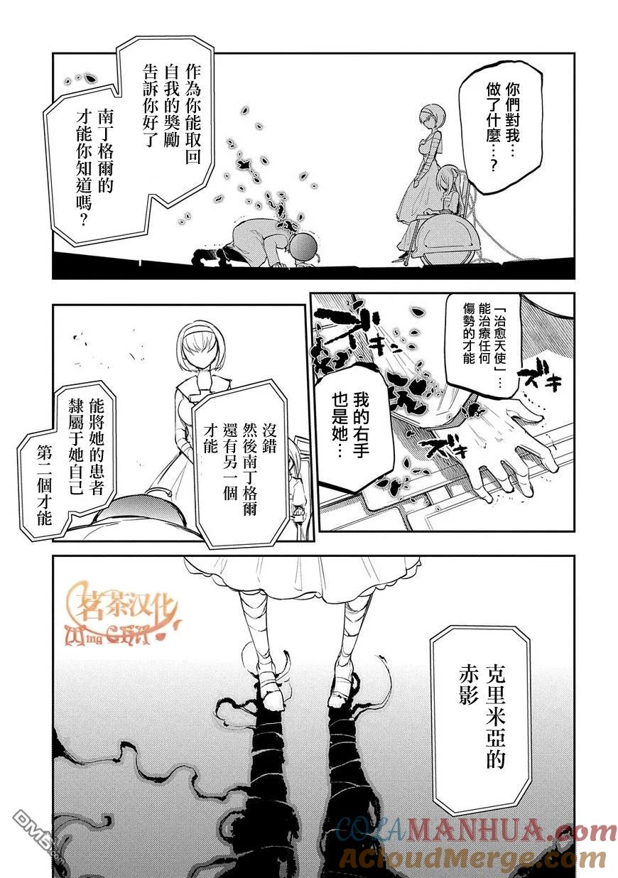 轮回的花瓣 第33话 水落石出 第15页