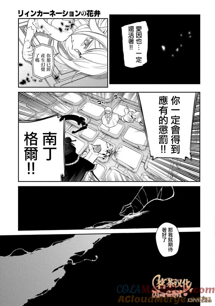 轮回的花瓣 第33话 水落石出 第29页