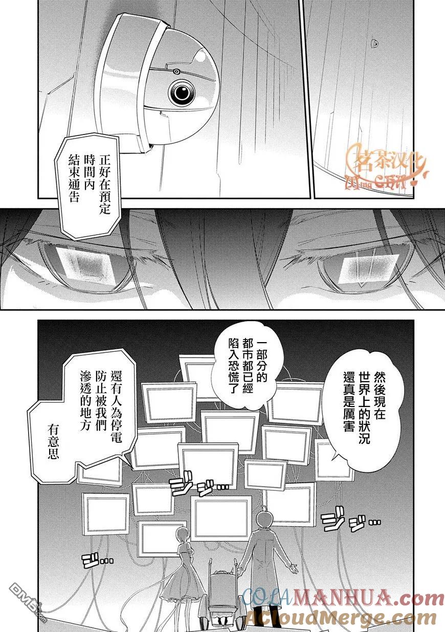轮回的花瓣 第33话 水落石出 第7页