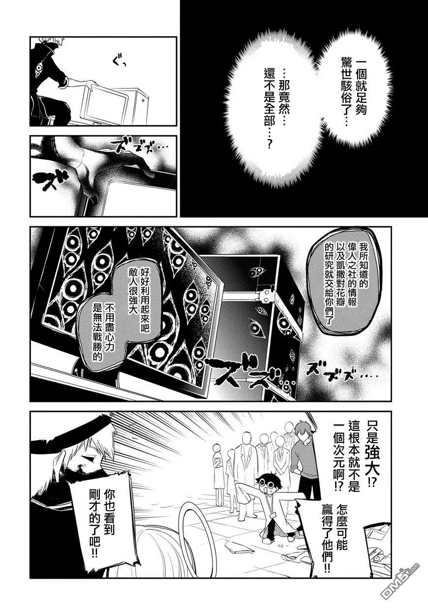 轮回的花瓣 第33话 水落石出 第4页