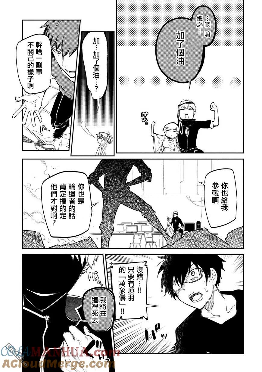 轮回的花瓣 第33话 水落石出 第5页