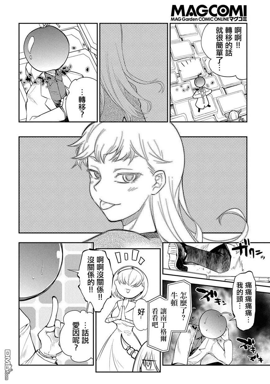 轮回的花瓣 第33话 水落石出 第12页