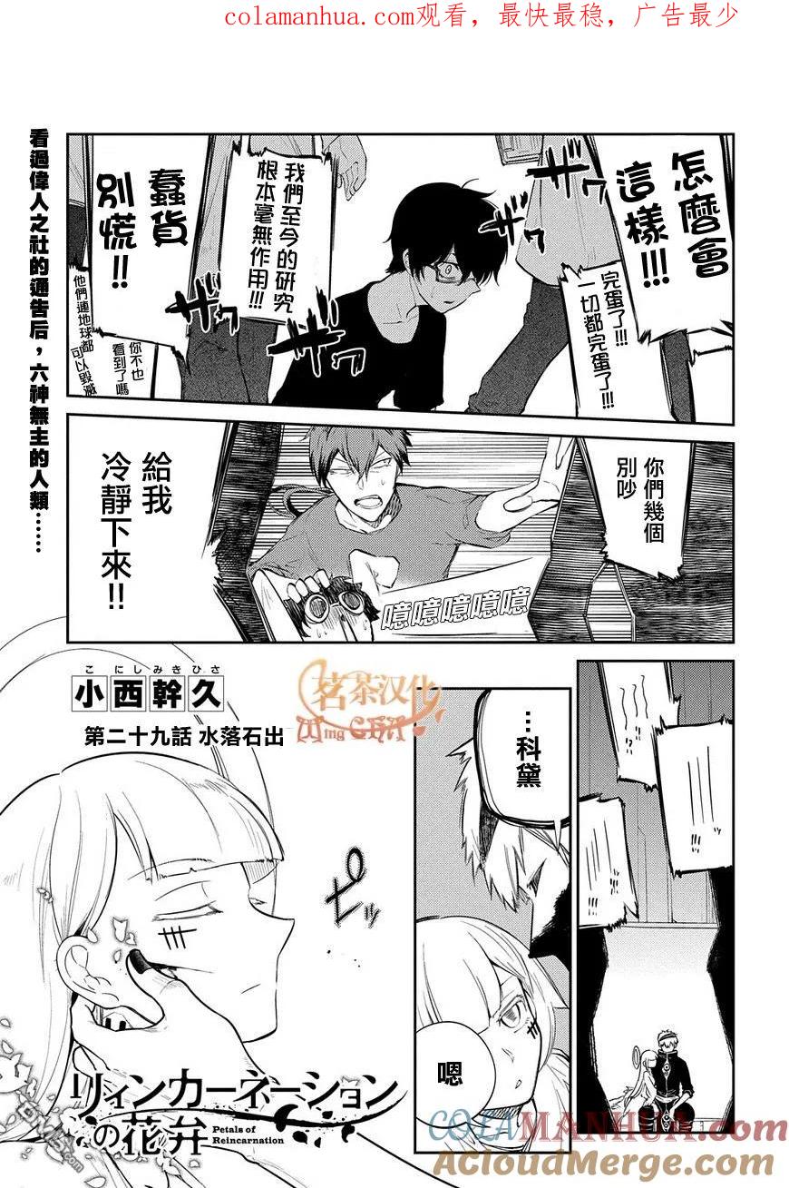 轮回的花瓣 第33话 水落石出 第1页
