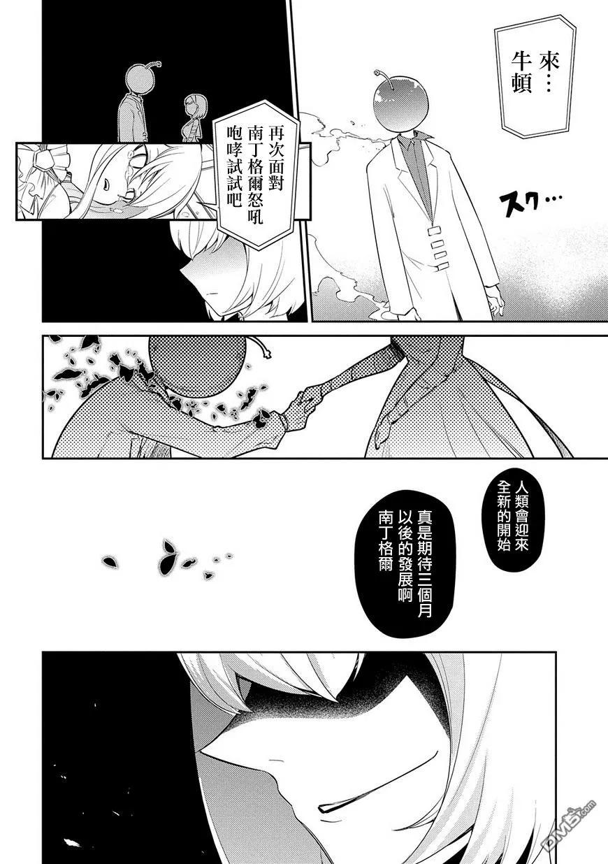 轮回的花瓣 第33话 水落石出 第30页