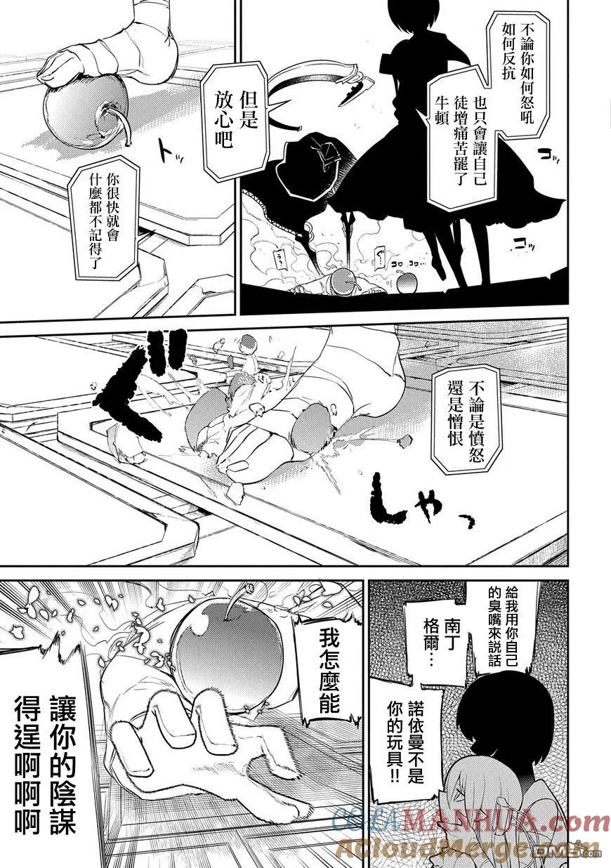 轮回的花瓣 第33话 水落石出 第27页