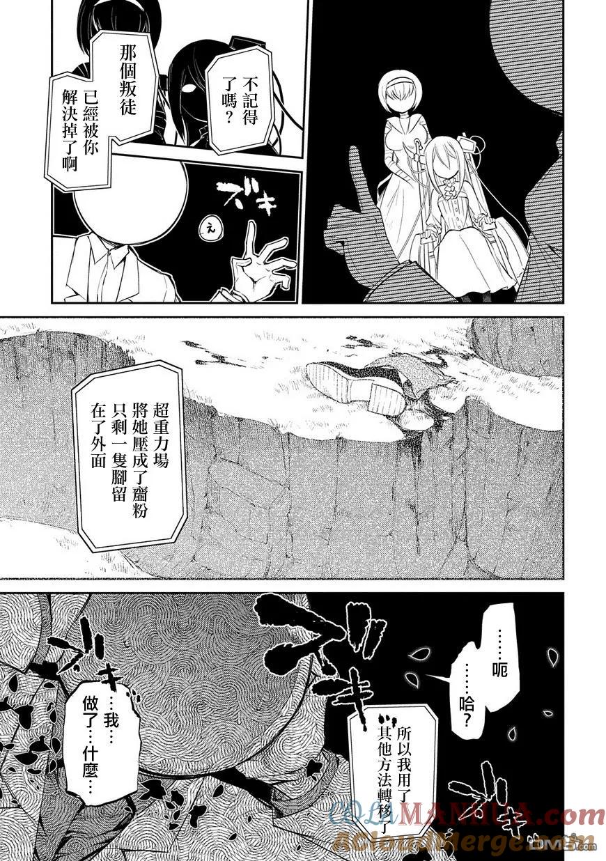 轮回的花瓣 第33话 水落石出 第13页